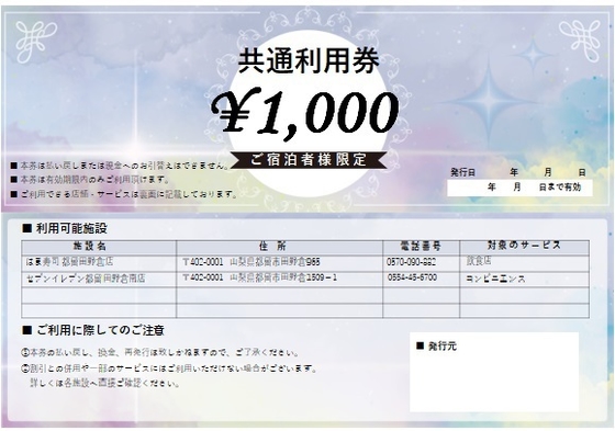 【朝食プラン】近隣施設で使える利用券1，000円分付！滞在中のお食事は近隣施設で！【無料駐車場完備】